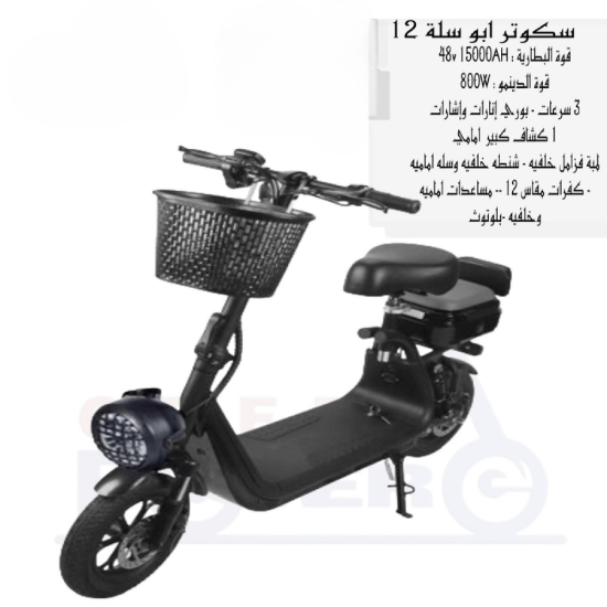 صورة سكوتر أبو سلة 12 – تصميم مريح مع إضاءة وشاشة